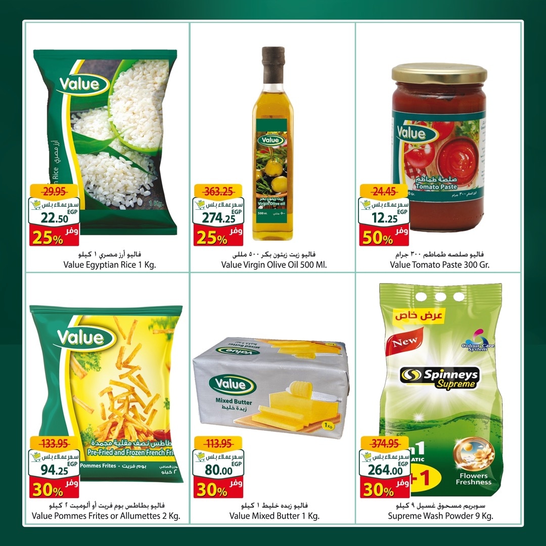 spinneys offers from 7apr to 3apr 2025 عروض سبينس من 7 إبريل حتى 3 إبريل 2025 صفحة رقم 1